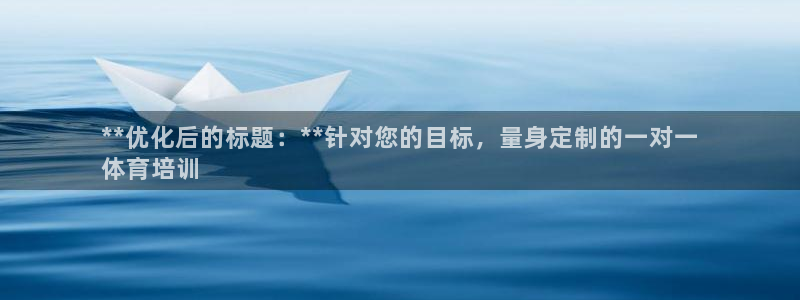 富联申购是什么股票板块：**优化后的标题：**针对您