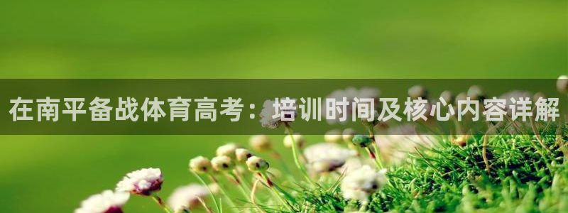 富联平台搜想 58534I 富联：在南平备战体育高考